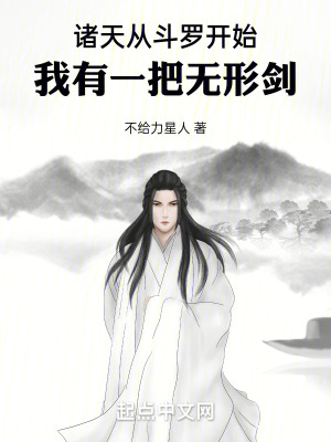 諸天從鬥羅開始:我有一把無形劍 諸天從鬥羅開始:我有一把無形劍