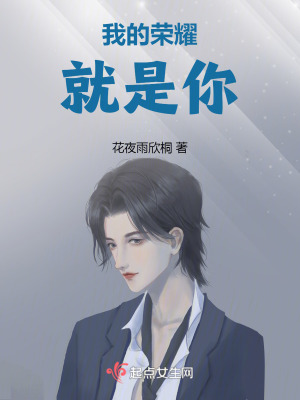 我的榮耀就是你 我的榮耀就是你