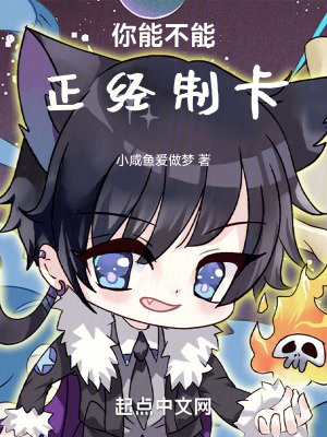 你能不能正經製卡！