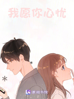 我願你心憂