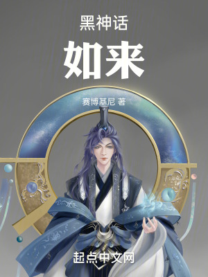 黑神話:如來 黑神話:如來