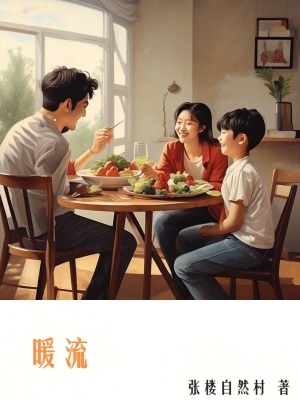 暖流! 暖流!