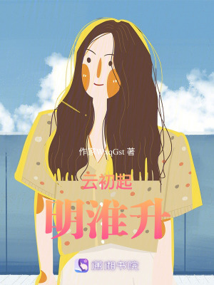 雲初起明淮升 雲初起明淮升