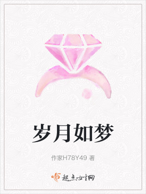 歲月如夢 歲月如夢