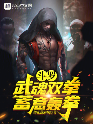鬥羅：武魂雙拳，蓄意轟拳