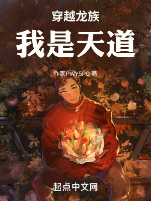 龍族,我是天道路明非 龍族,我是天道路明非
