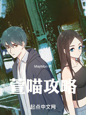 萱喵攻略 萱喵攻略