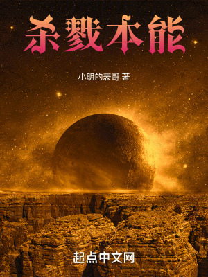 殺戮本能 殺戮本能