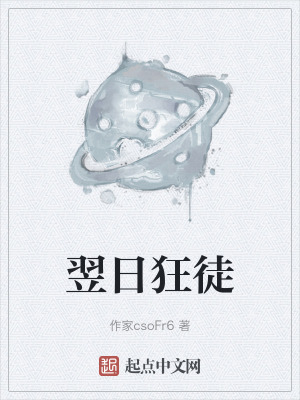 翌日狂徒 翌日狂徒