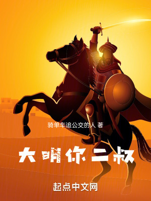 大明你二叔 大明你二叔