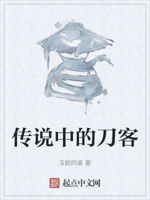 傳說中的刀客