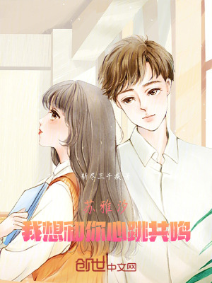 蘇雅汐,我想和你心跳共鳴 蘇雅汐,我想和你心跳共鳴