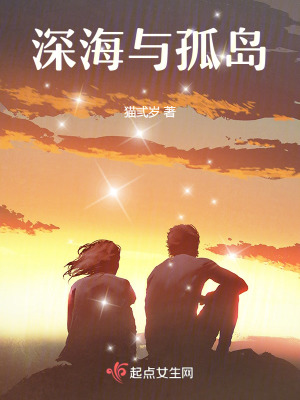 深海與孤島
