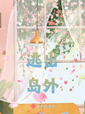 逃出島外!!! 逃出島外!!!