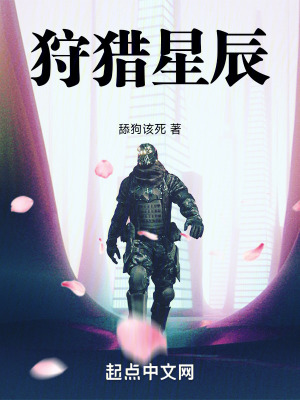 狩獵星辰 狩獵星辰