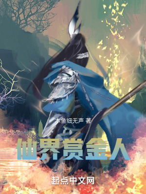 仙界賞金人 仙界賞金人