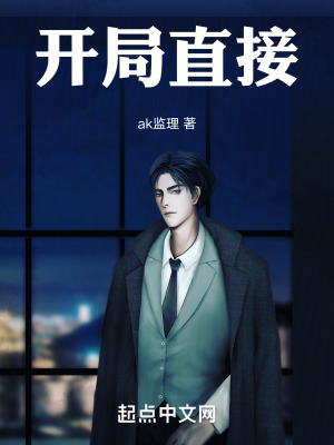 開局直接 開局直接