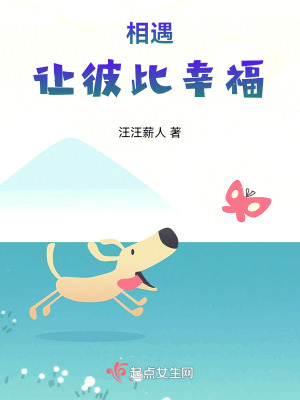 相遇讓彼此幸福 相遇讓彼此幸福