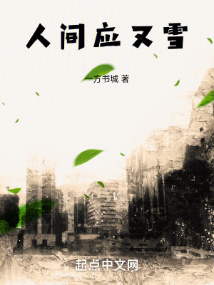 人間應又雪