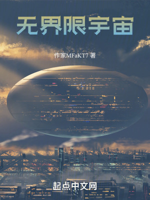無界限宇宙 無界限宇宙