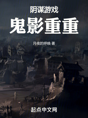 陰謀遊戲:鬼影重重 陰謀遊戲:鬼影重重