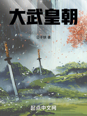 大武皇朝 大武皇朝