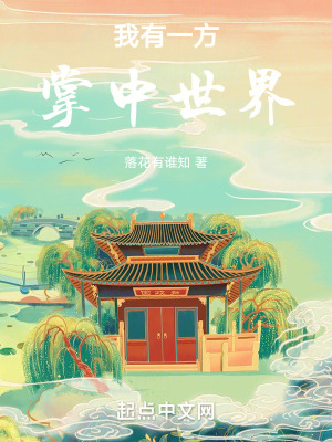 我有一方掌中世界 我有一方掌中世界