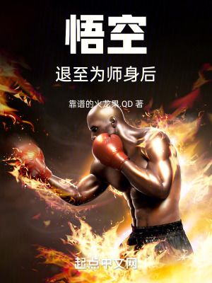 悟空,退至為師身後! 悟空,退至為師身後!