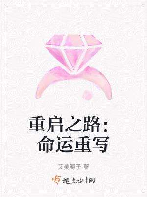 重啟之路:命運重寫 重啟之路:命運重寫