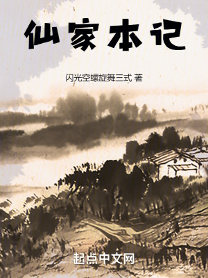 仙家本記 仙家本記