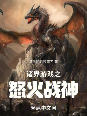 諸界遊戲之怒火戰神 諸界遊戲之怒火戰神