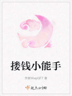 摟錢小能手 摟錢小能手