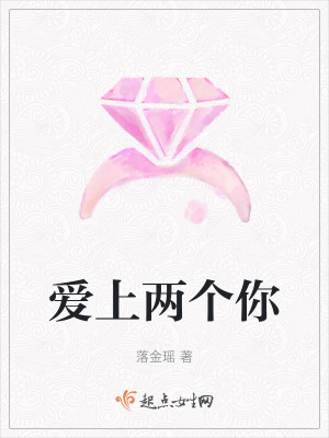 愛上兩個你 愛上兩個你