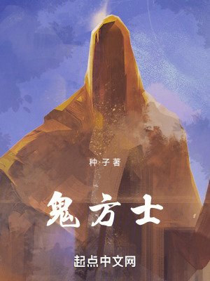 鬼方士 鬼方士