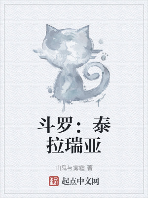 鬥羅：泰拉瑞亞