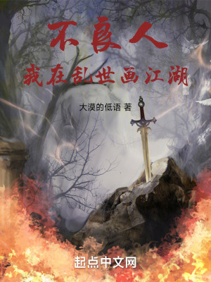 不良人：我在亂世畫江湖