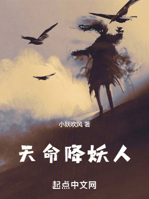 天命降妖 天命降妖