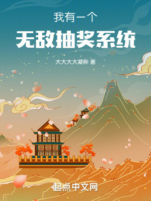 我有一個無敵抽獎係統