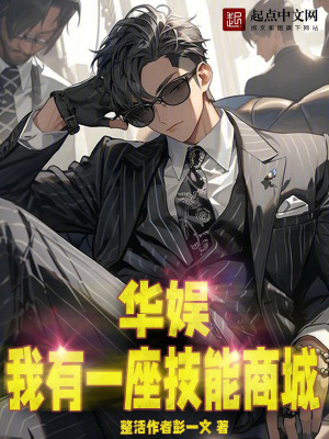 華娛：我有一座技能商城