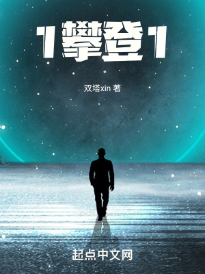 1攀登1