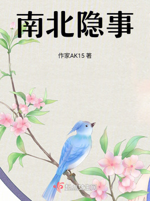 南北隱事