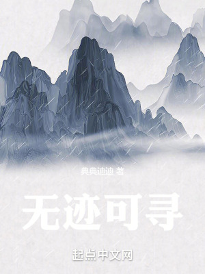 無跡可尋 無跡可尋