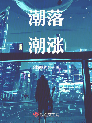 潮落潮漲 潮落潮漲