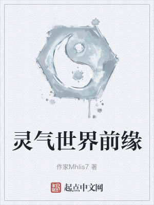 靈氣世界前緣 靈氣世界前緣