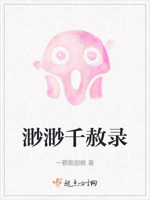 渺渺千赦錄 渺渺千赦錄