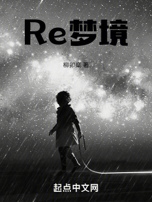 Re：夢境