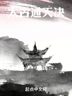 太古通天決 太古通天決