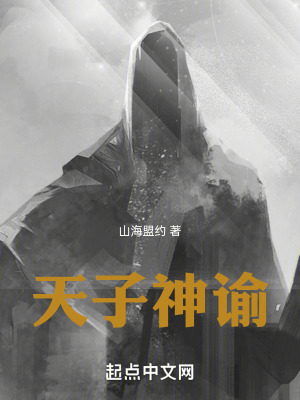 天子神諭 天子神諭