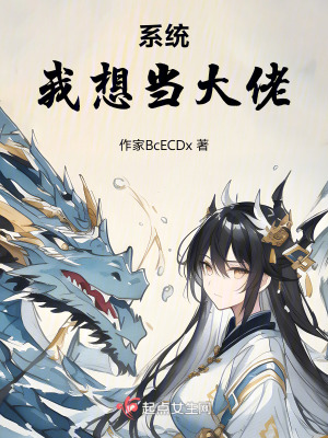 小七,我想當大佬 小七,我想當大佬