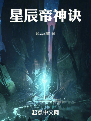 星辰帝神訣 星辰帝神訣